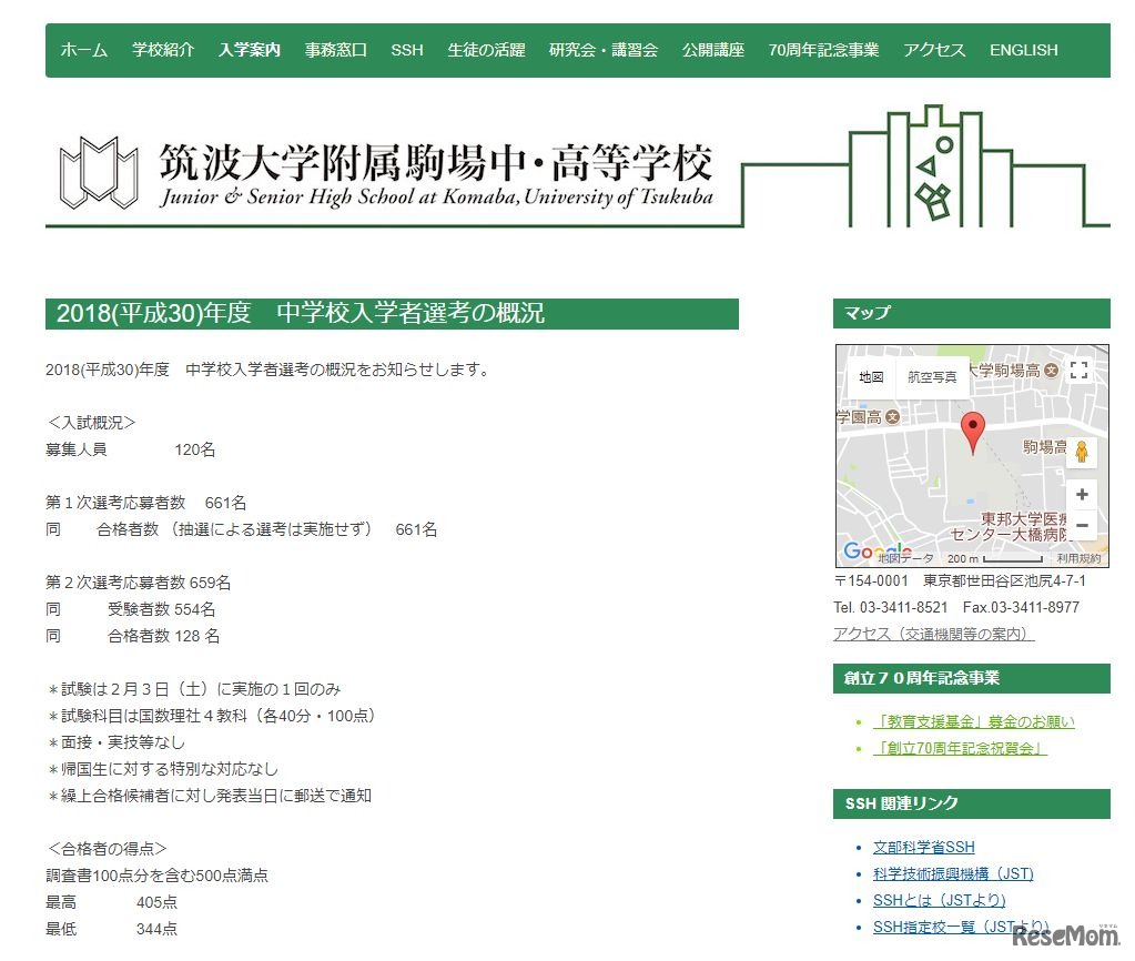 筑波大学附属駒場中学校「2018年度　中学校入学者選考の概況」