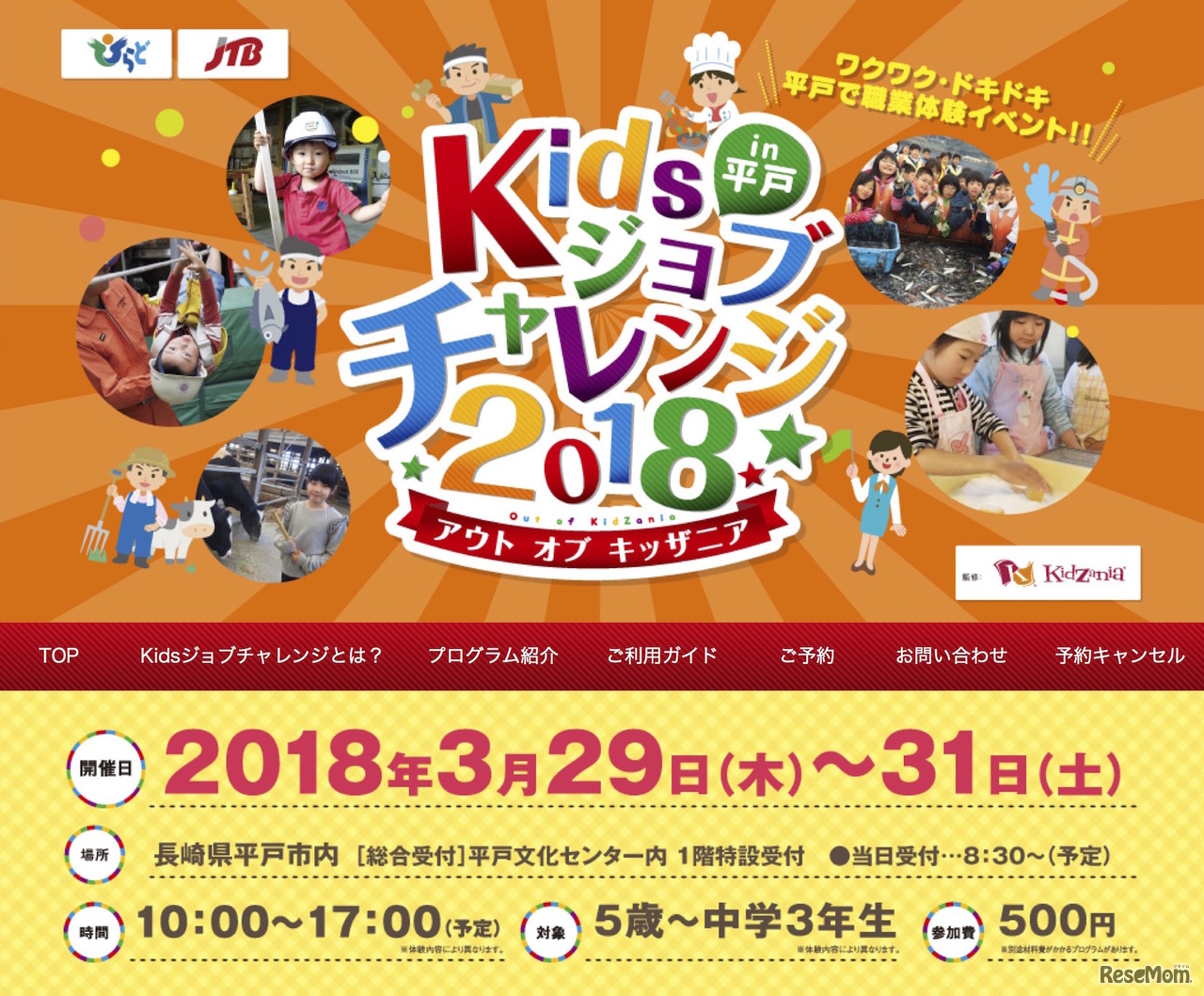Kidsジョブチャレンジ2018 in 平戸～アウトオブキッザニア～