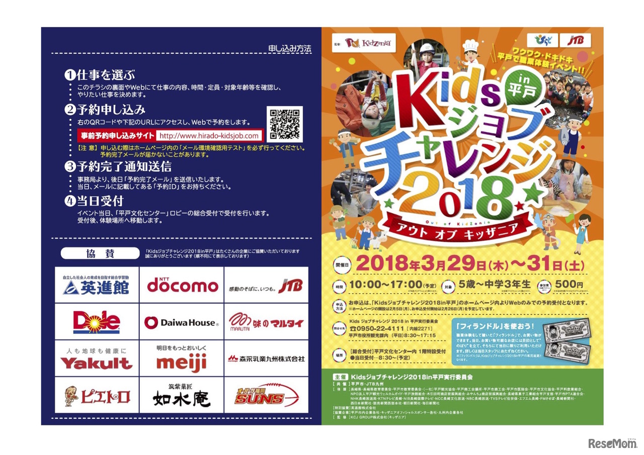 Kidsジョブチャレンジ2018 in 平戸～アウトオブキッザニア～