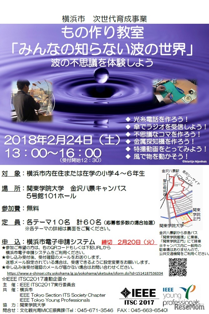 横浜市次世代育成事業「もの作り教室『みんなの知らない波の世界』」