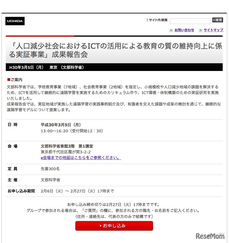 成果報告会の申込ページ