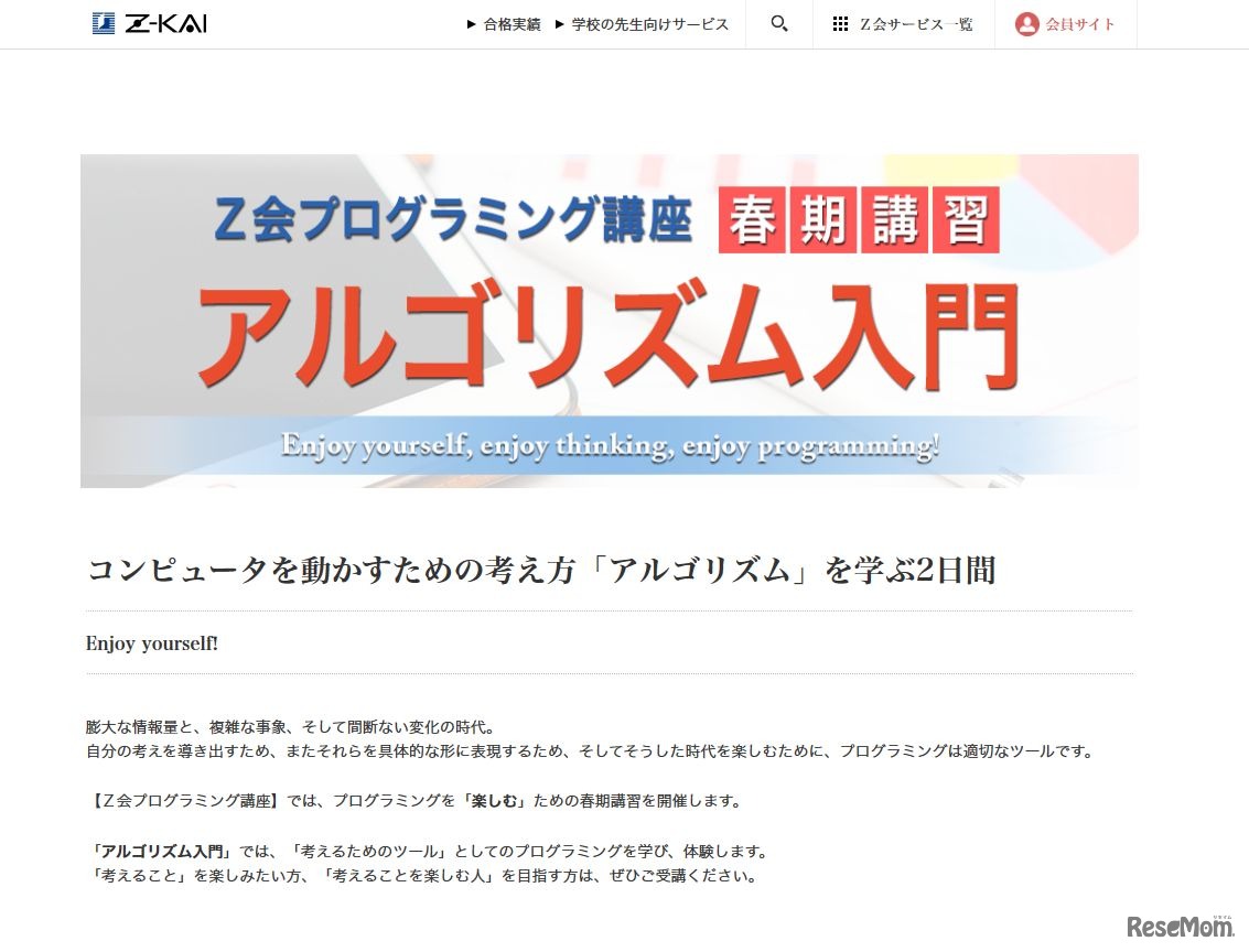 【Ｚ会プログラミング講座】春期講習「アルゴリズム入門」東京・大阪開催