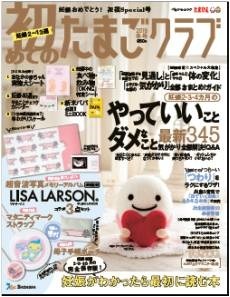 長友佑都、「たまひよ」で新米パパデビュー連載開始…キャンペーンモデルに就任