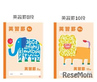 サクラクレパス「英習罫 学習帳」8段（左）10段（右）