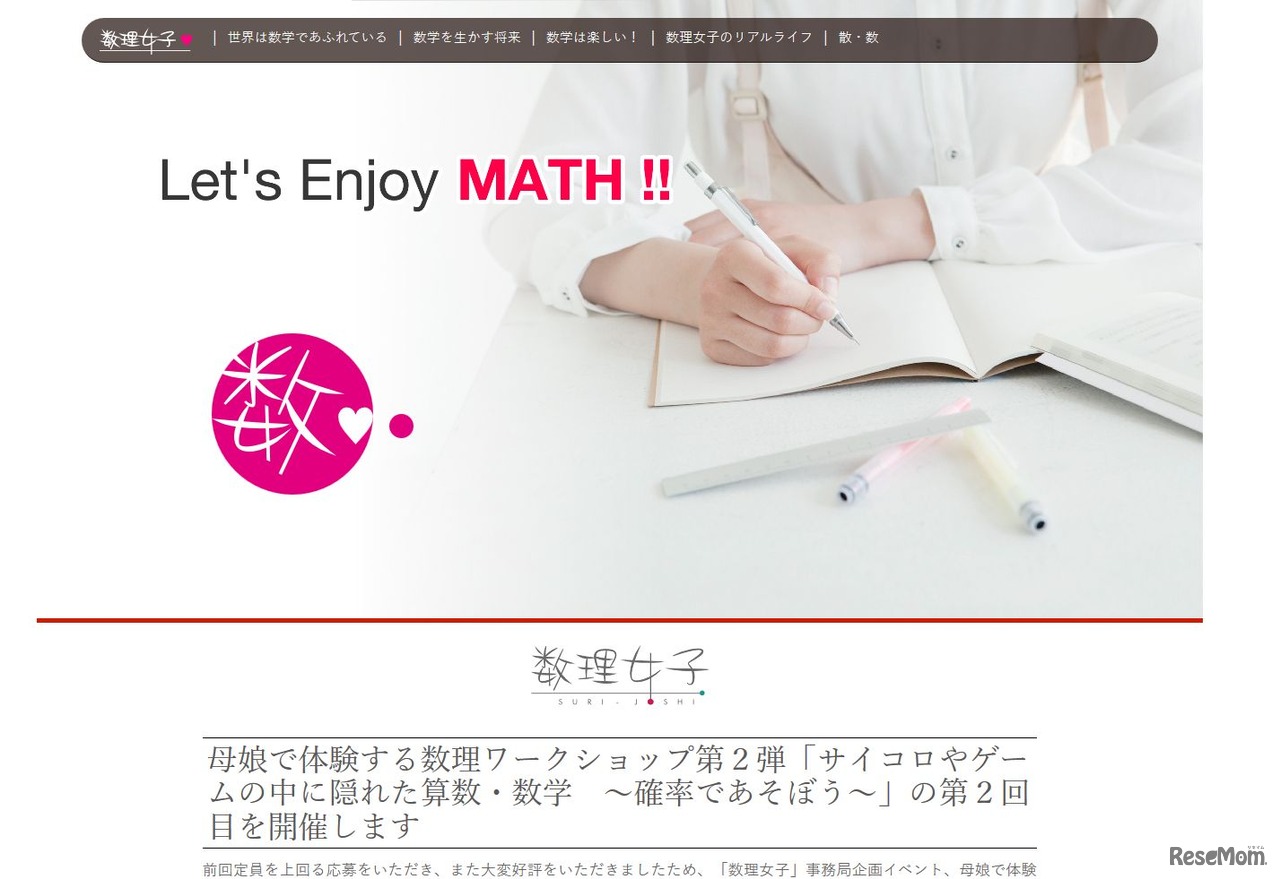 数理ワークショップ