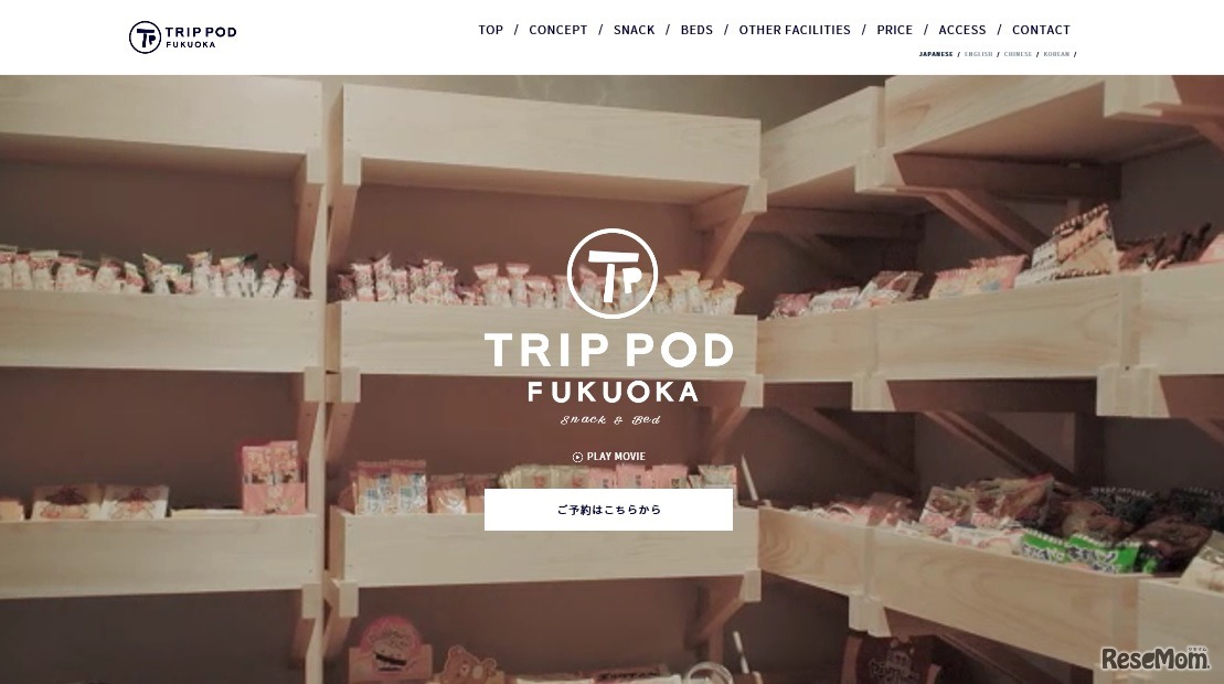 TRIP POD FUKUOKA ―snack & bed―