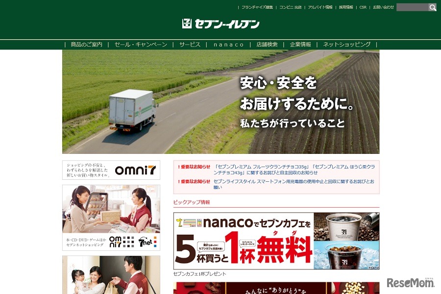 セブン-イレブン