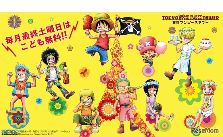 東京ワンピースタワー「子ども無料DAY」