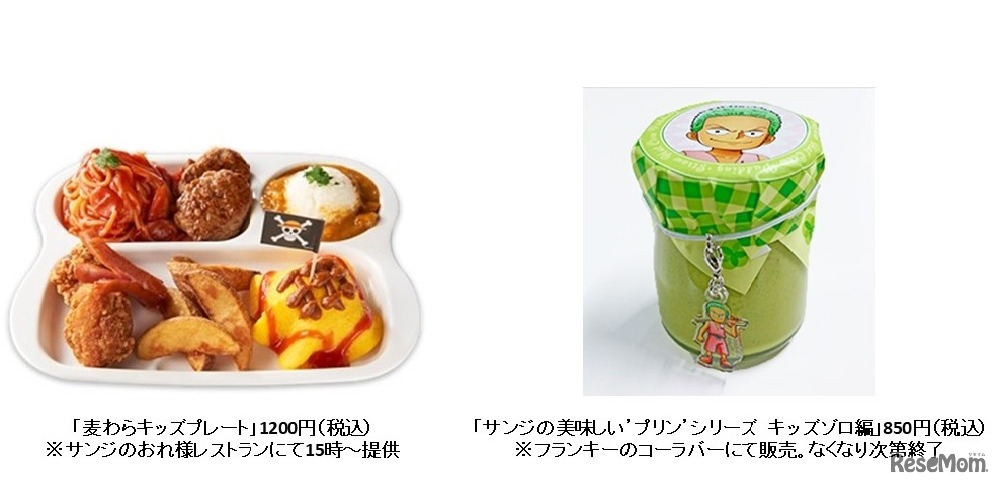 サンジのおれ様レストラン　メニュー一例