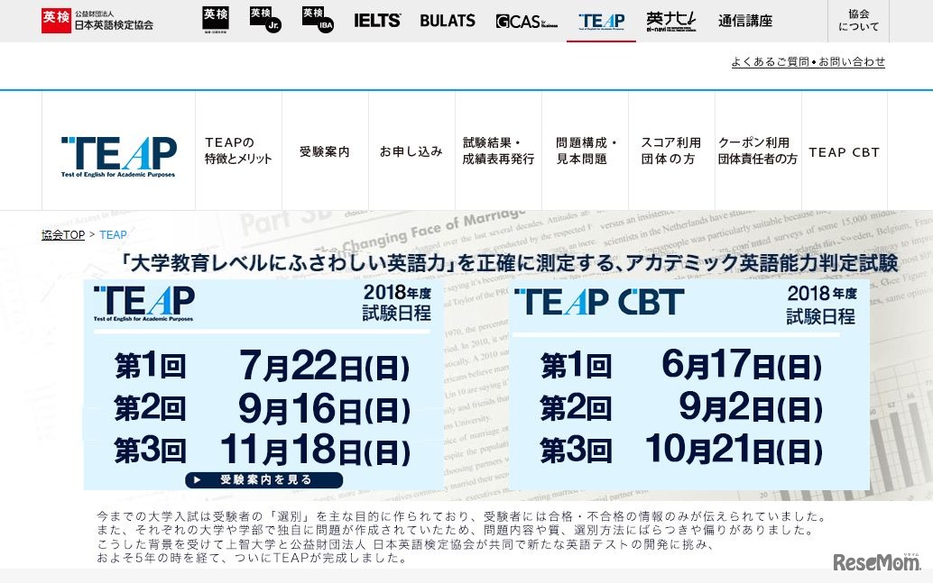 日本英語検定協会「TEAP」