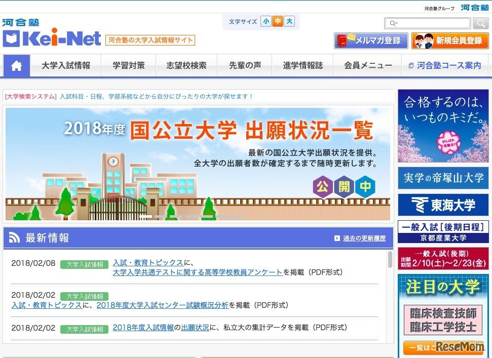 河合塾「Kei-Net」
