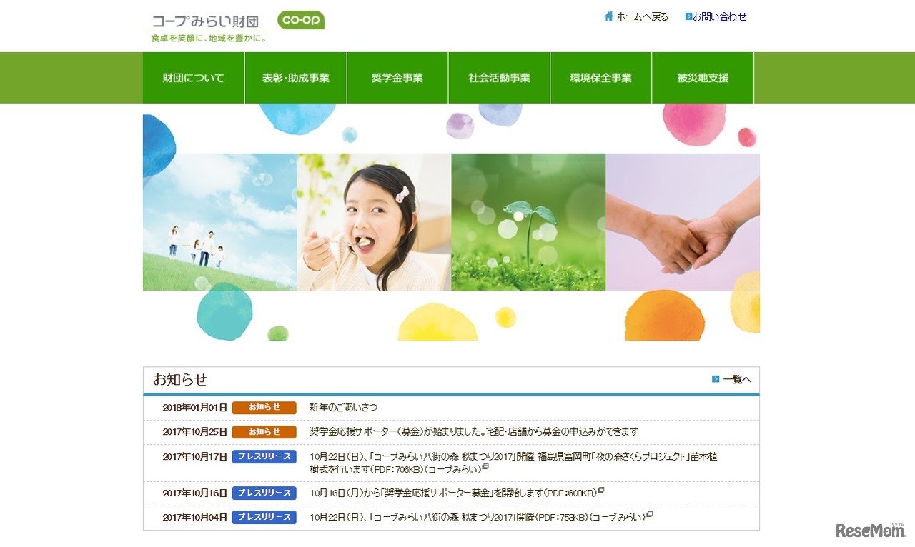 コープみらい財団