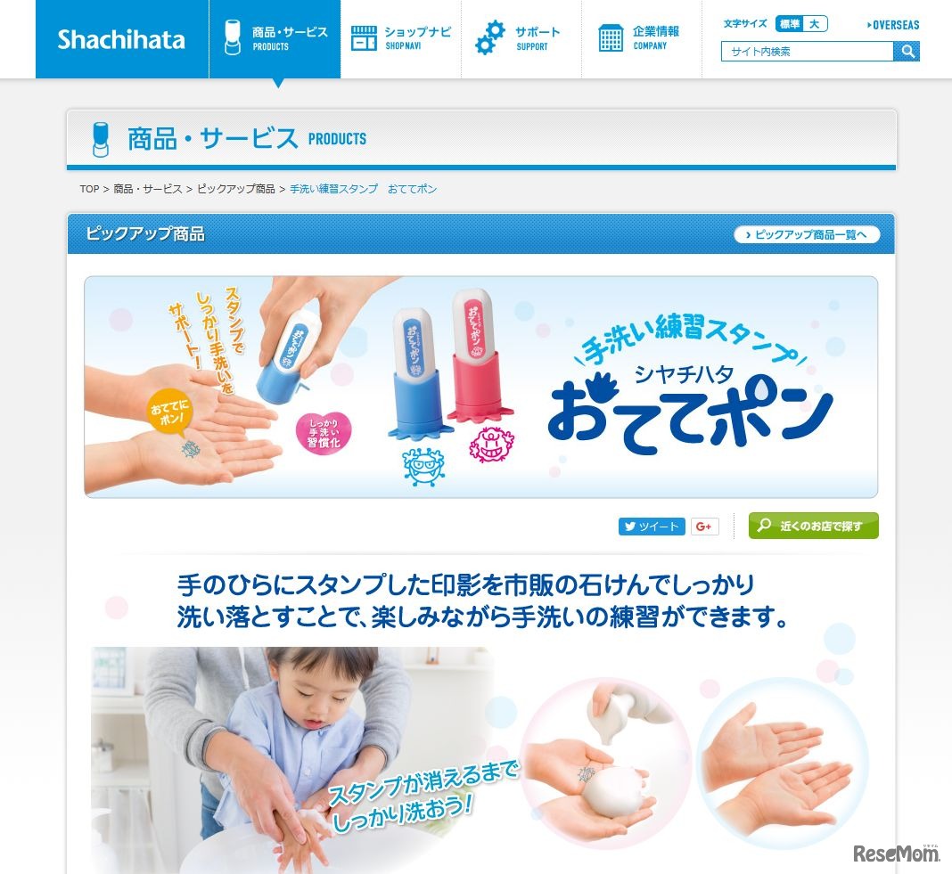 シヤチハタ「手洗い練習スタンプ おててポン」