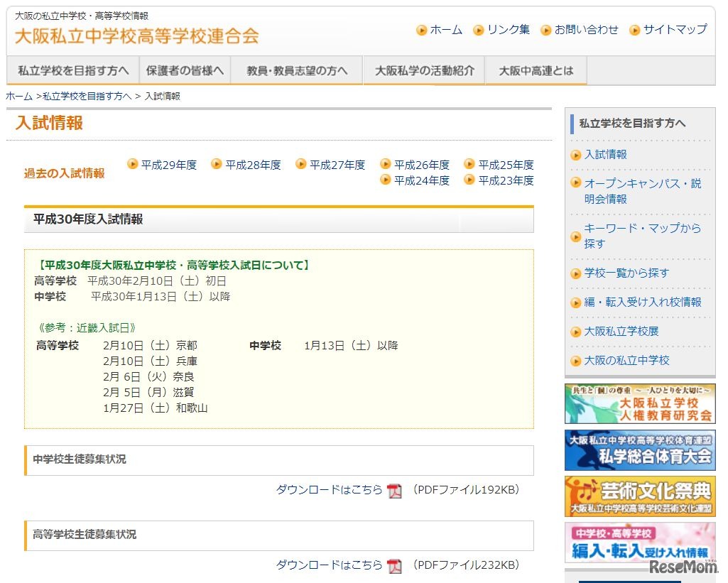 大阪私立中学校高等学校連合会