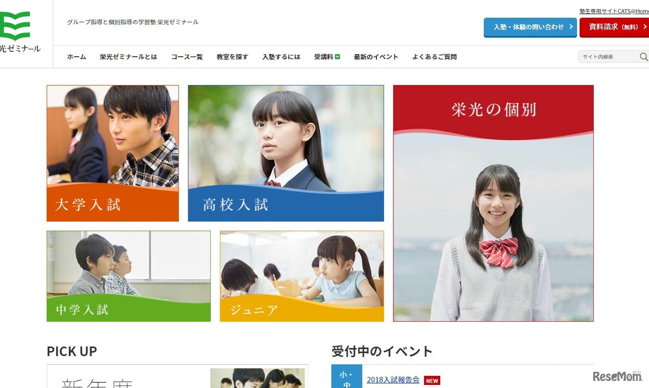 栄光ゼミナール