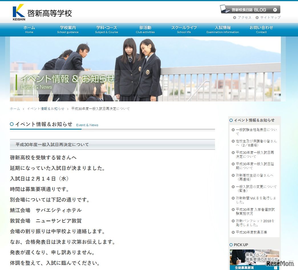 啓新　イベント情報＆お知らせ