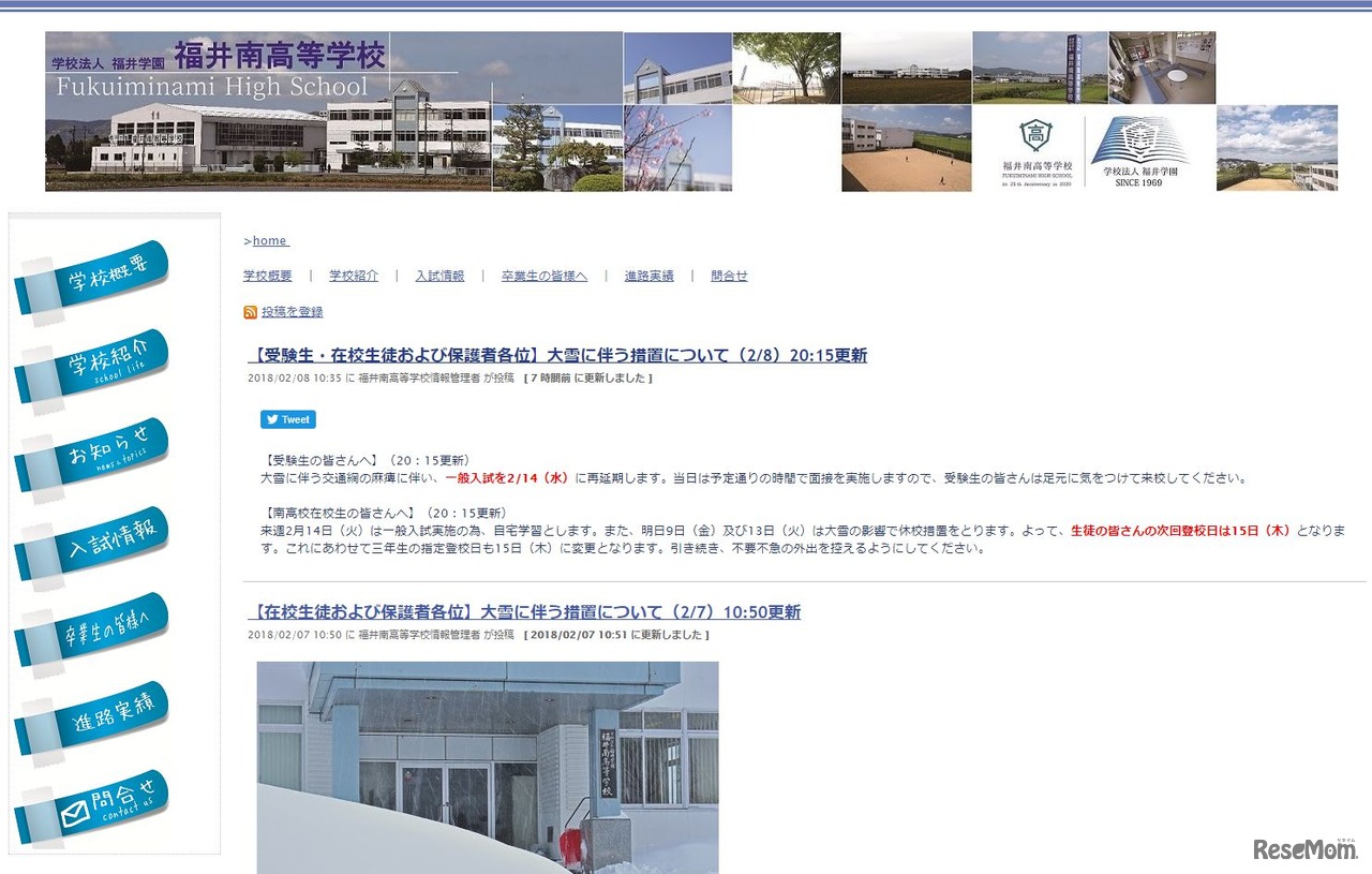 福井南　大雪に伴う措置について（2/8）20:15更新