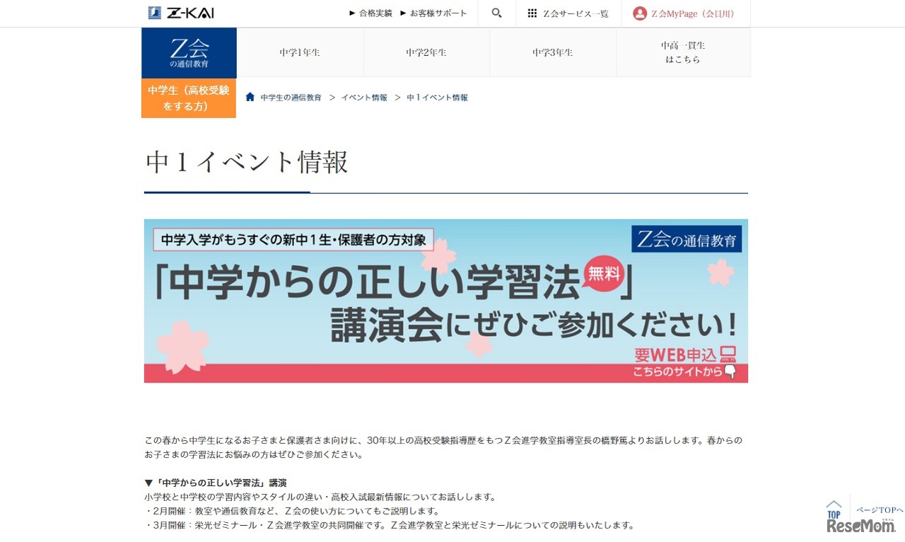 Z会・栄光ゼミナール「中学からの正しい学習法」