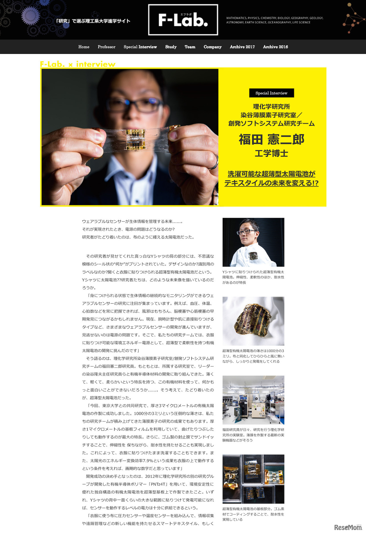 進学情報サイト「F-Lab.net」内記事