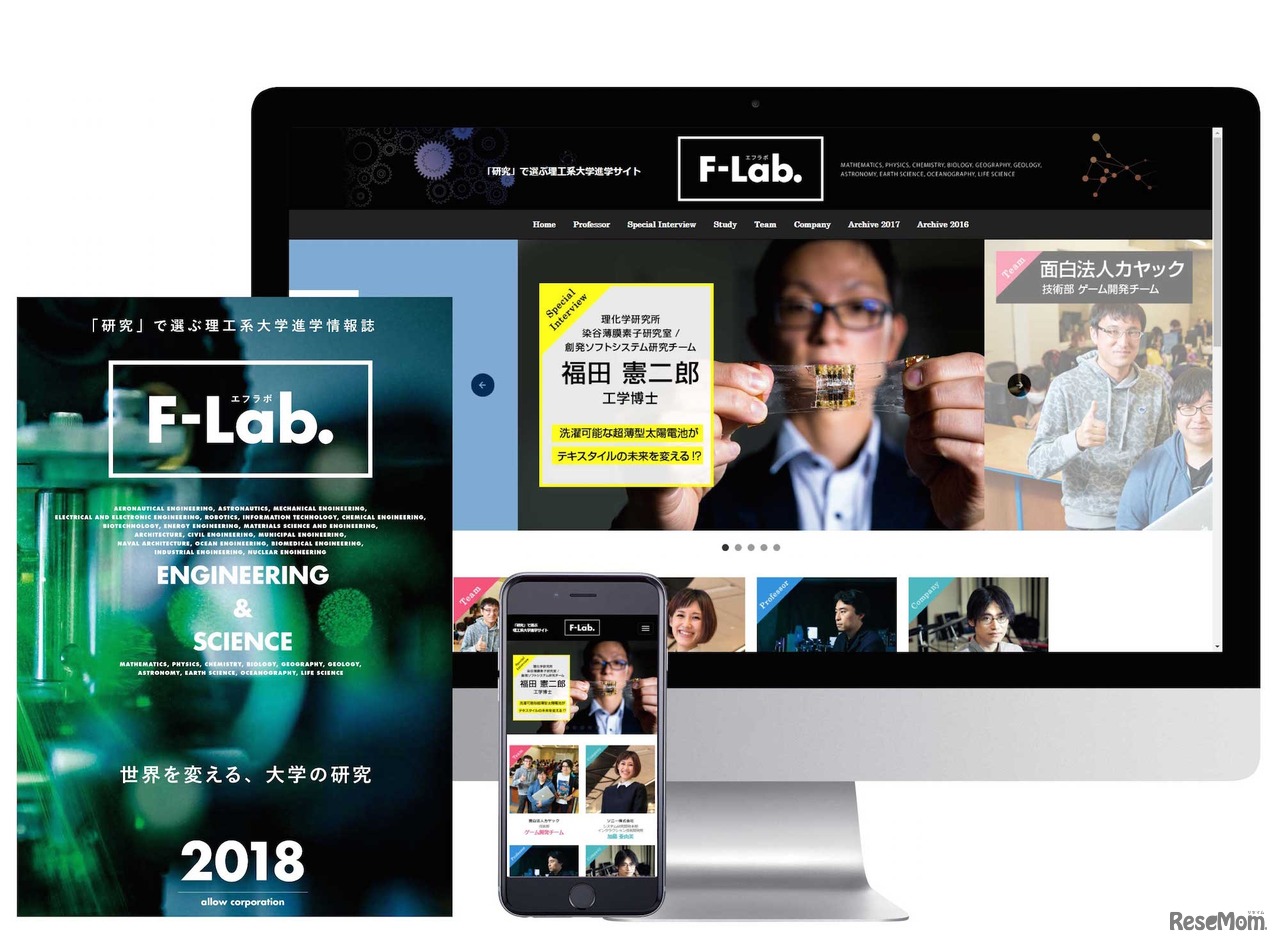 進学情報誌「F-Lab.」、進学情報サイト「F-Lab.net」（イメージ）