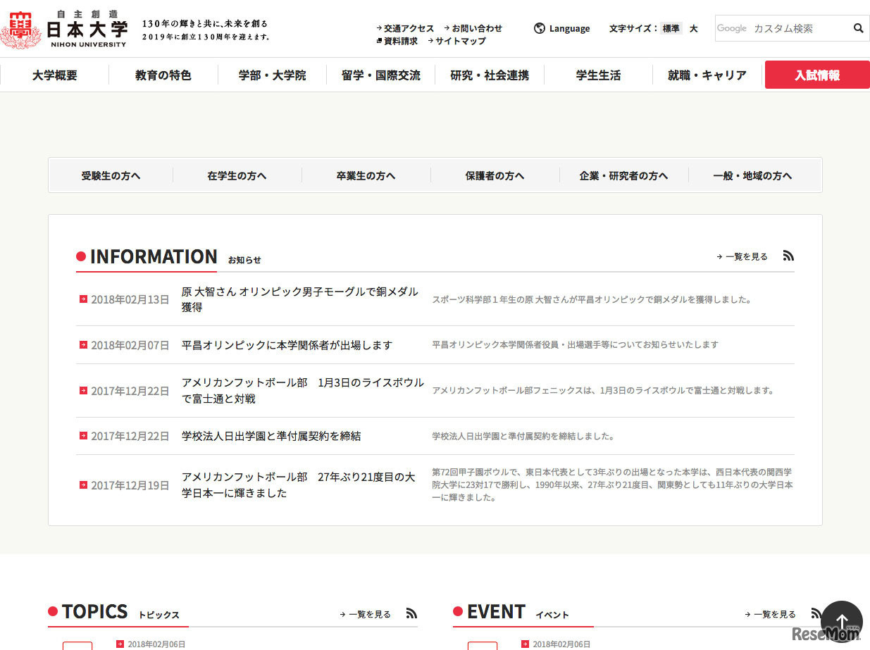 日本大学Webサイト
