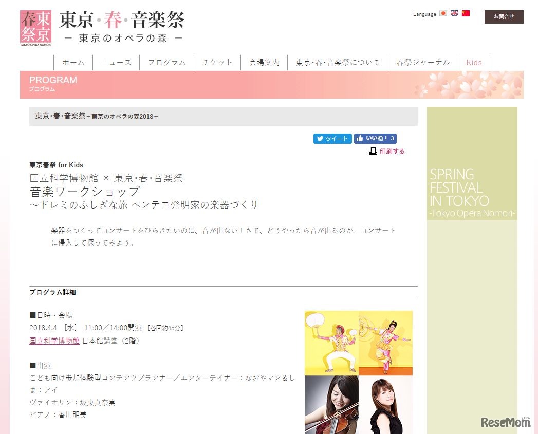 東京・春・音楽祭「音楽ワークショップ」