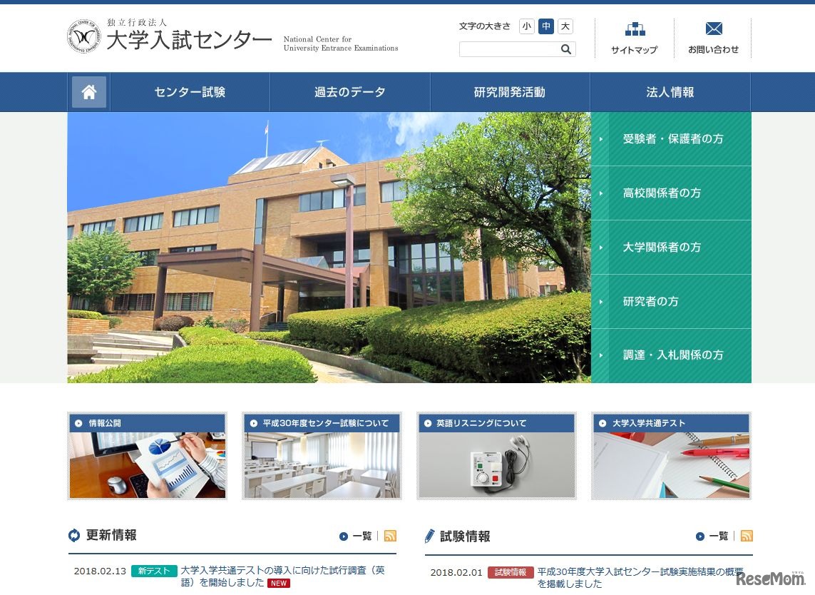 大学入試センター