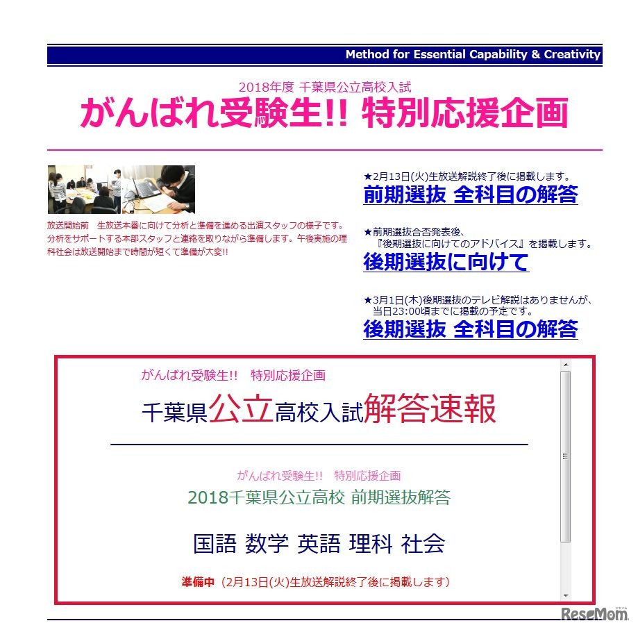 誉田進学塾「千葉県公立高校選抜解答速報」