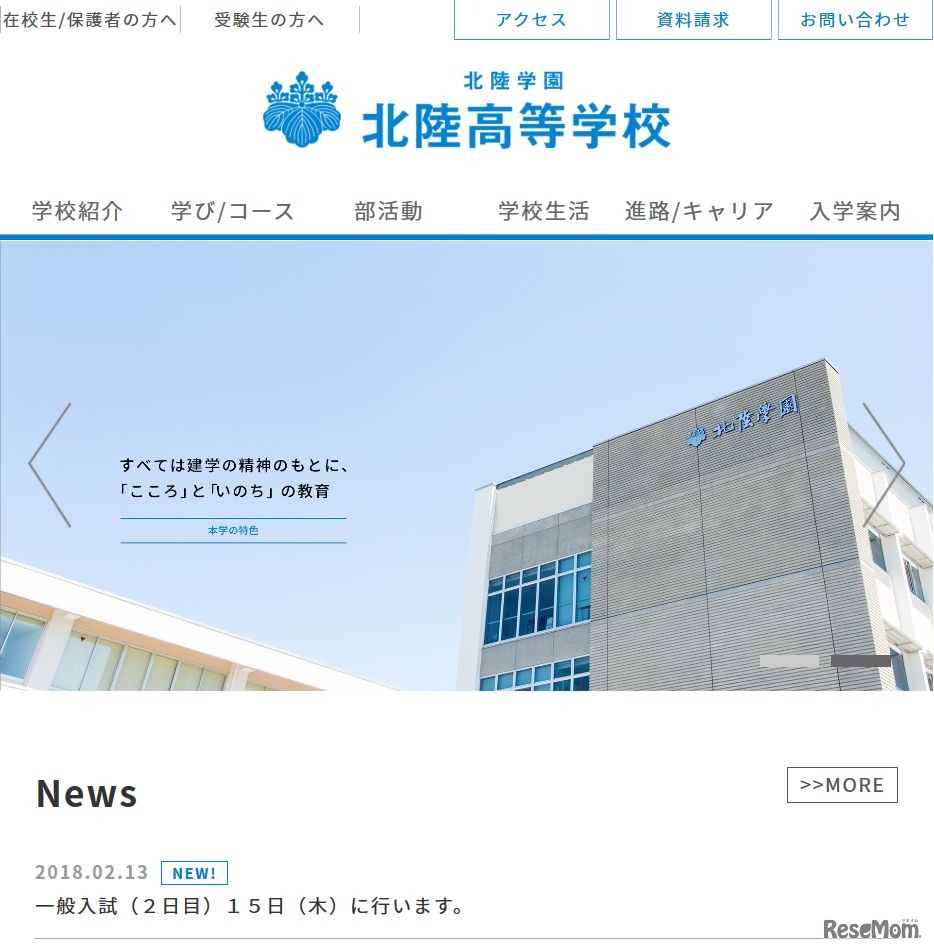 北陸学園　北陸高等学校