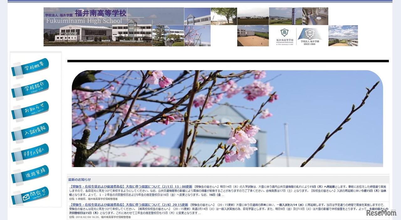 福井南高等学校