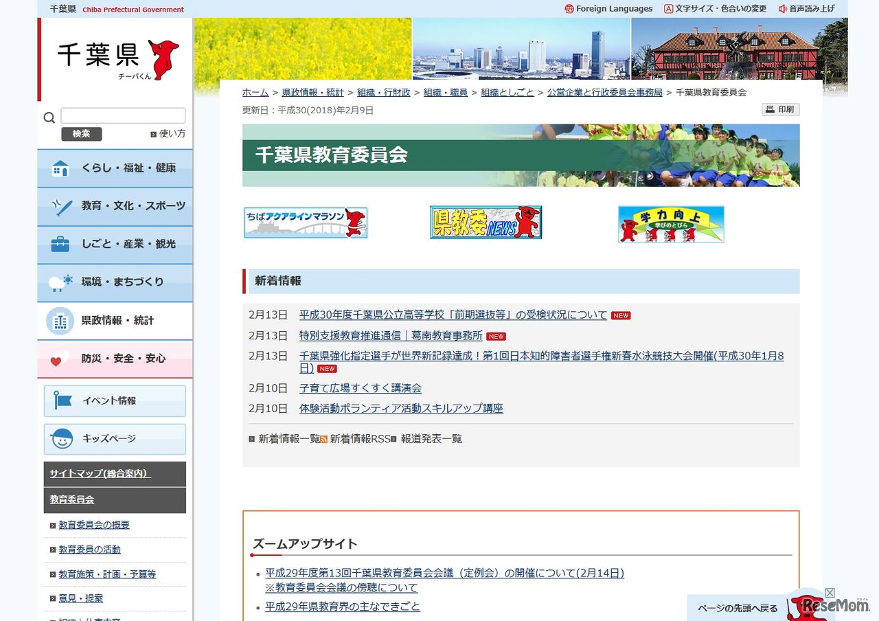 千葉県　千葉県教育委員会