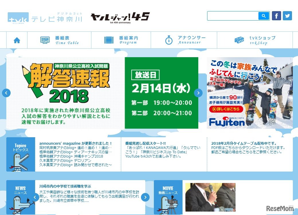 テレビ神奈川（tvk）