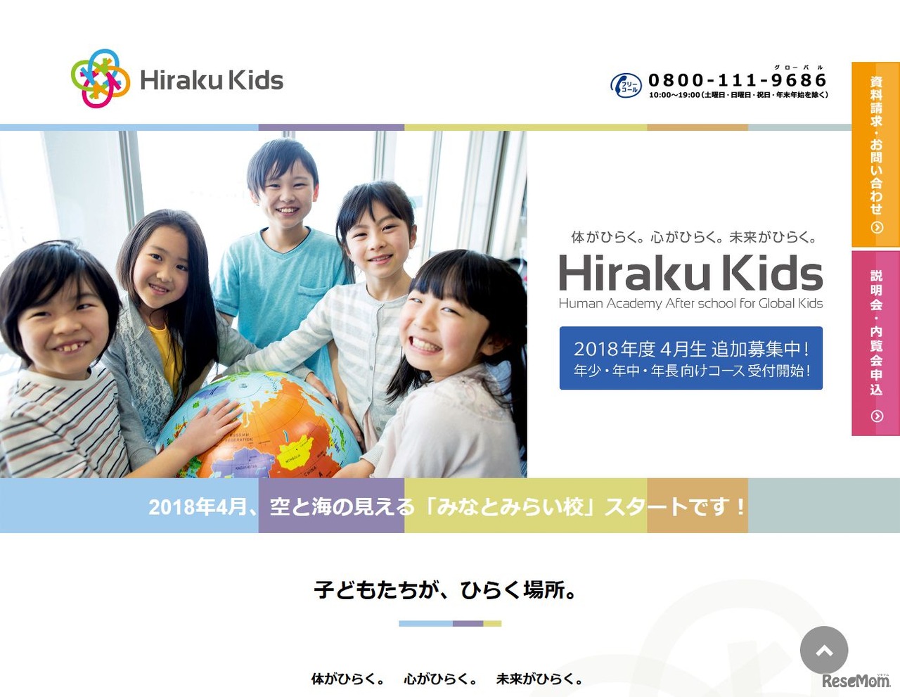 Hiraku Kids（ひらくきっず）　インターナショナル学童保育