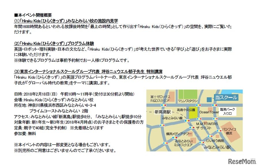 「One day Hiraku Kids」のイベント開催概要・地図