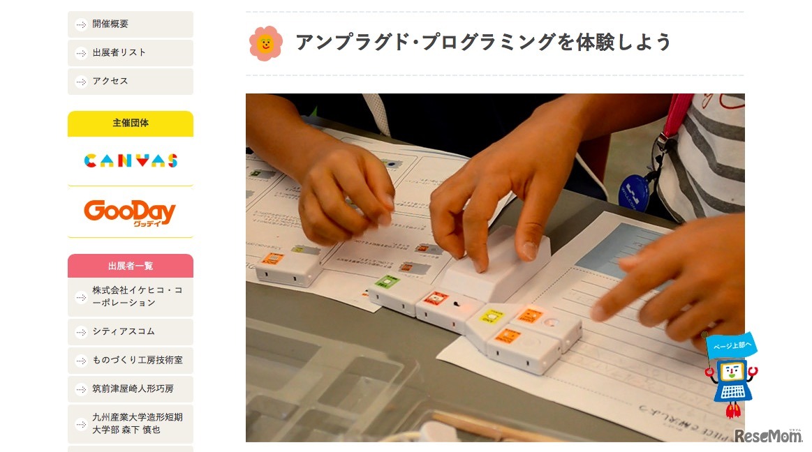 出展ワークショップ一例