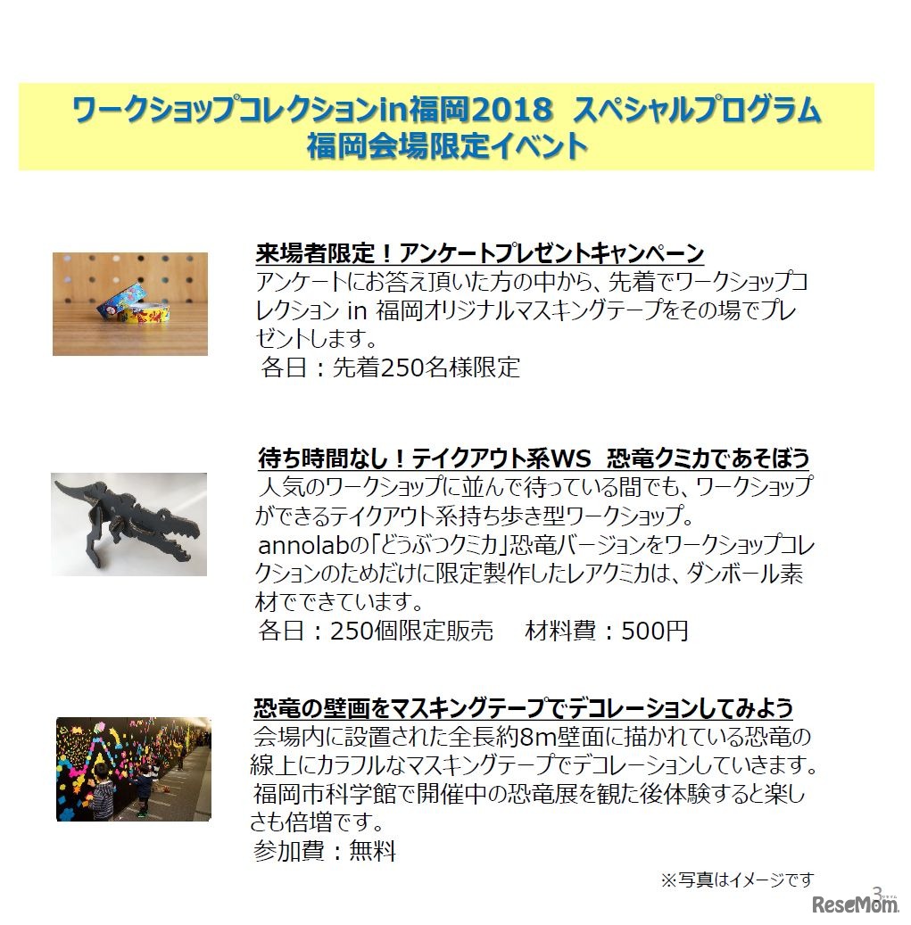 「ワークショップコレクション in 福岡2018」スペシャルプログラム　福岡会場限定イベント
