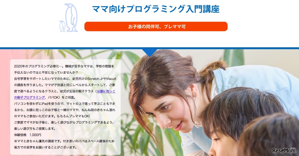 みらいごとラボ　ママ向けプログラミングスクール