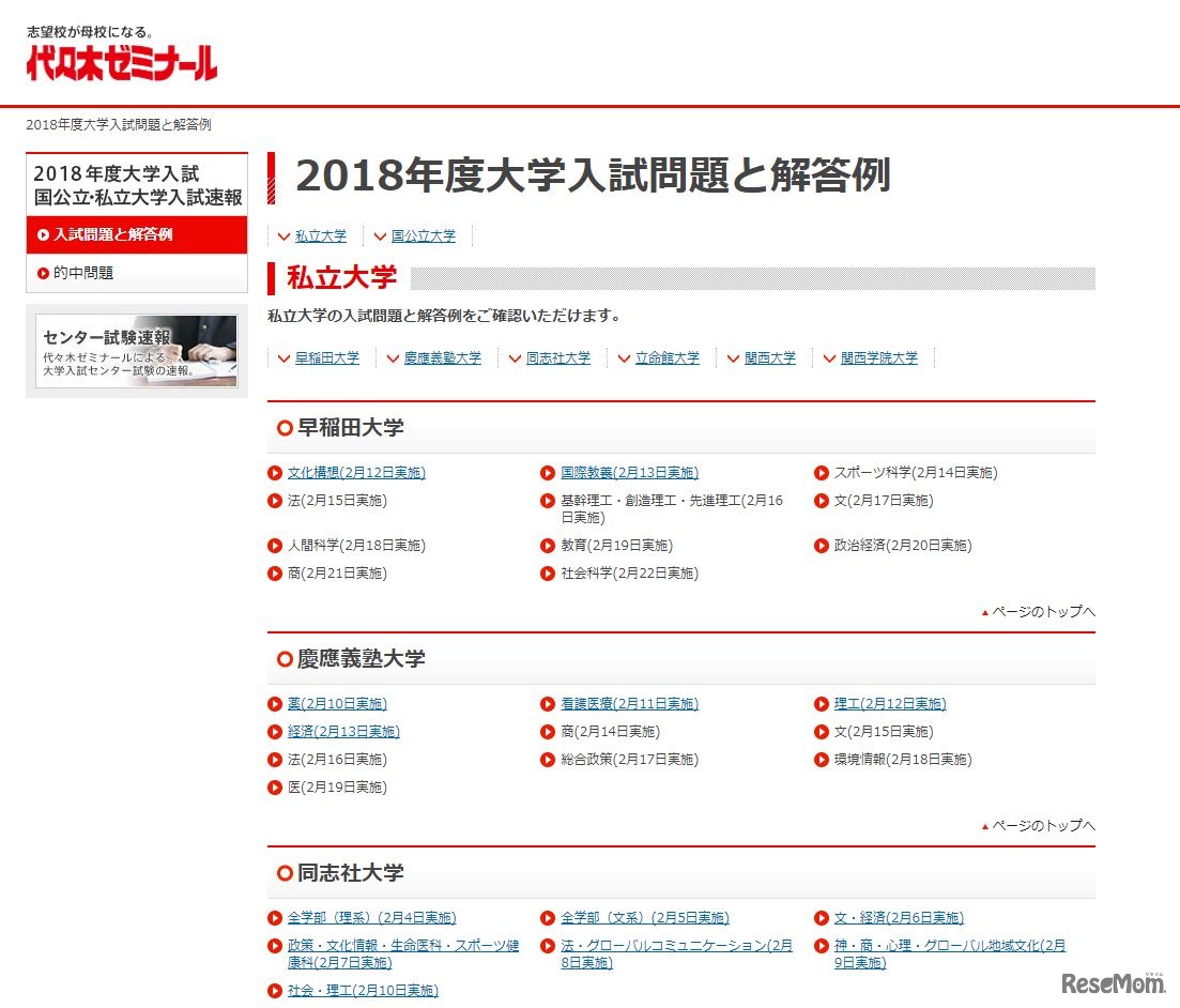 代々木ゼミナール「2018年度大学入試問題と解答例」