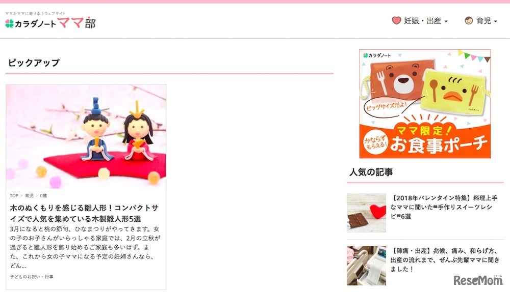 カラダノートママ部