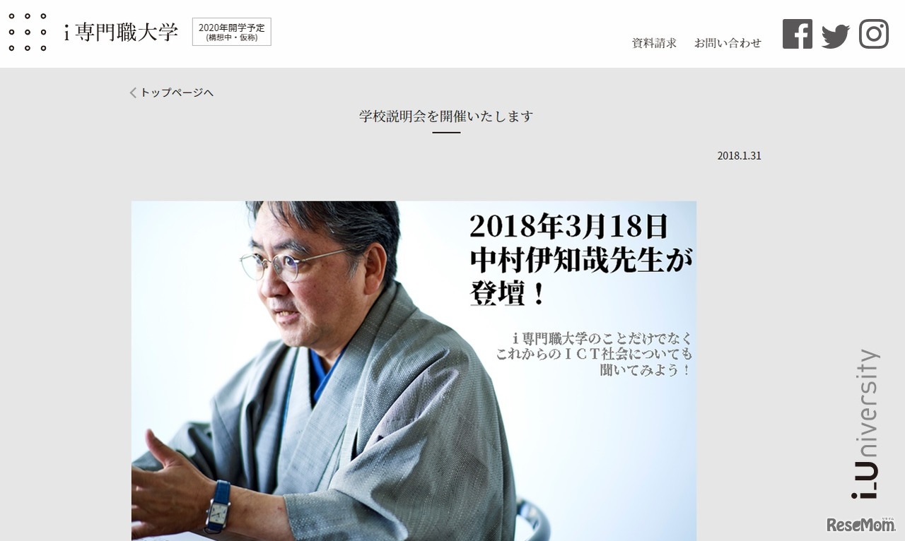 「i専門職大学」学校説明会