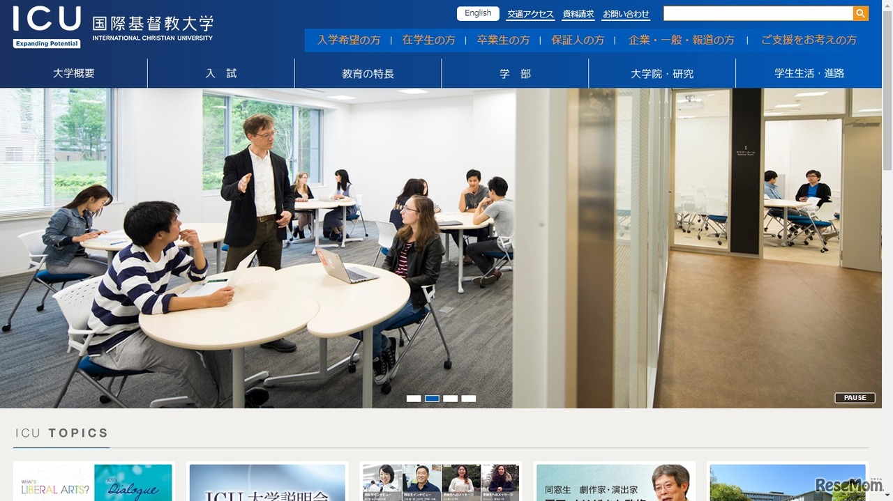 国際基督教大学