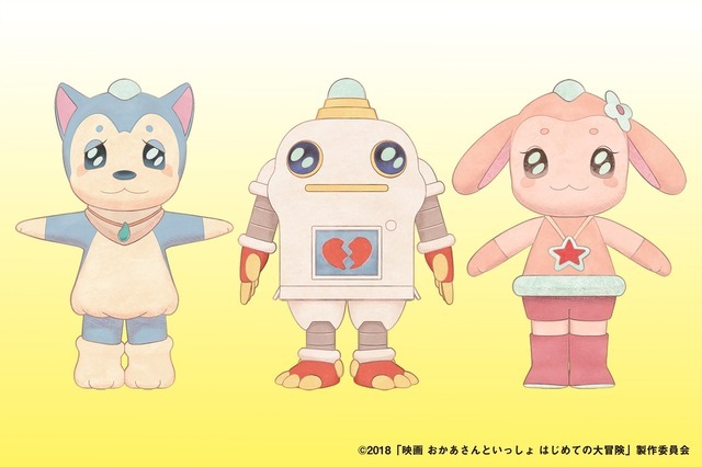 『映画 おかあさんといっしょ はじめての大冒険』ガラピコぷ～(C)2018「映画 おかあさんといっしょ はじめての大冒険」製作委員会