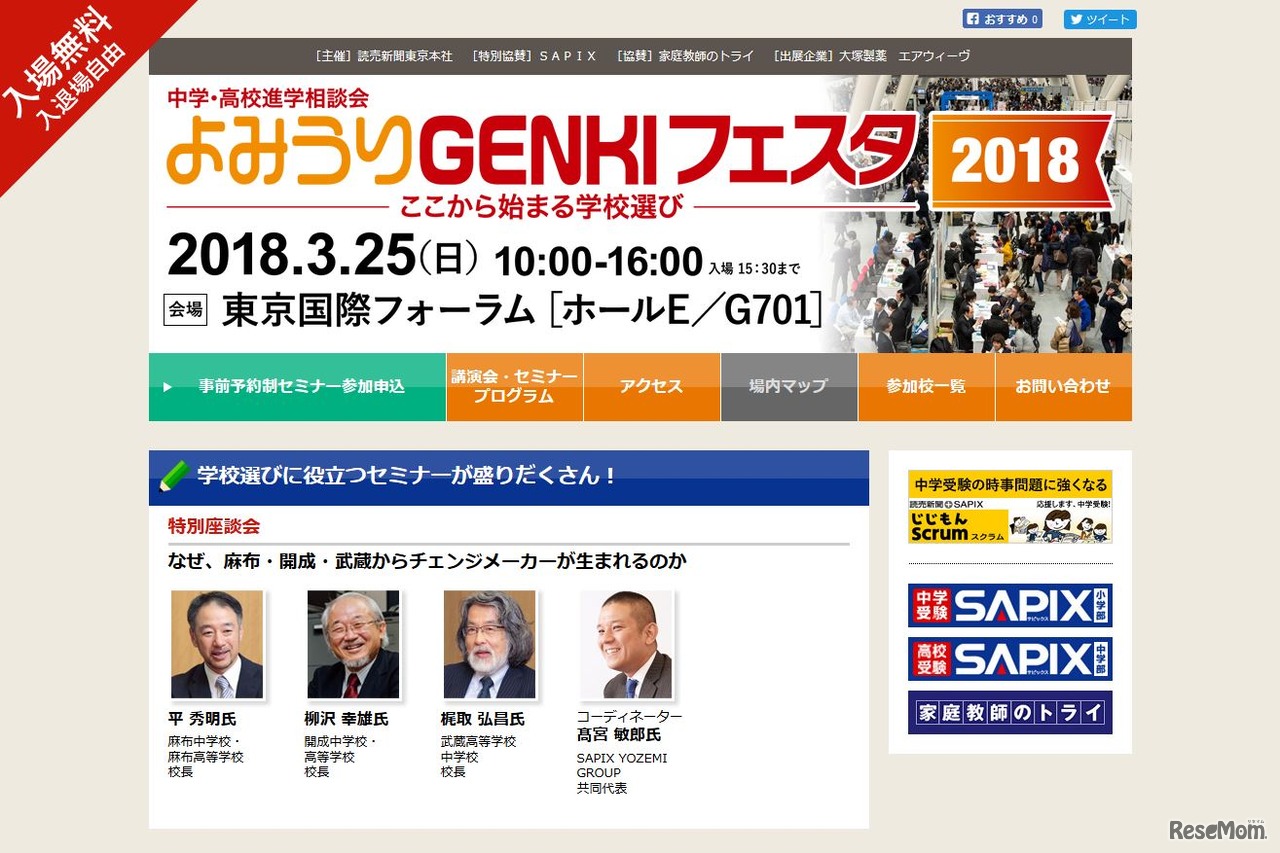 よみうりGENKIフェスタ2018