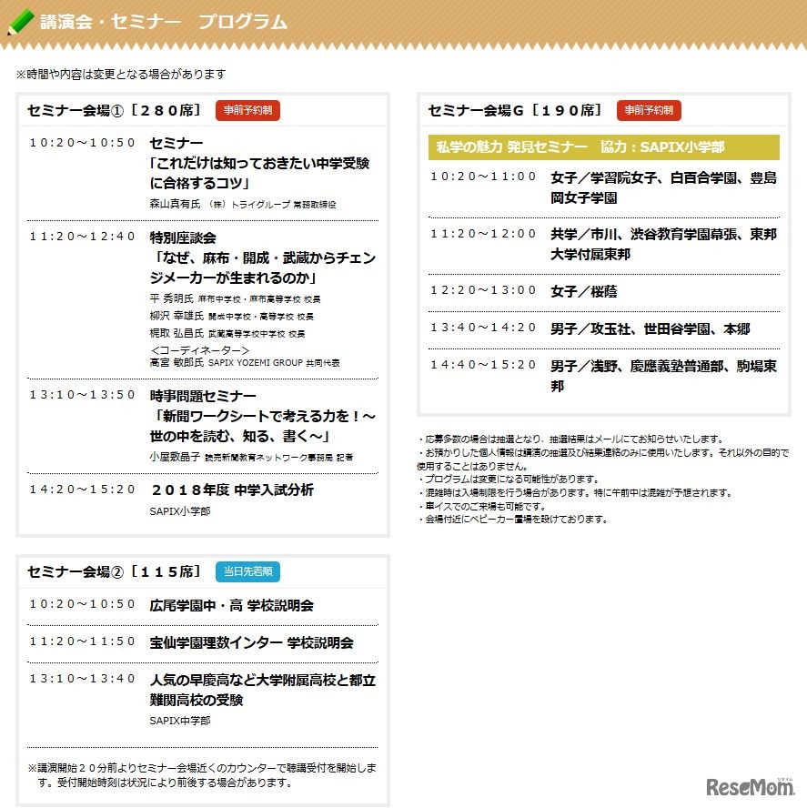 「よみうりGENKIフェスタ2018」の講演会・セミナープログラム