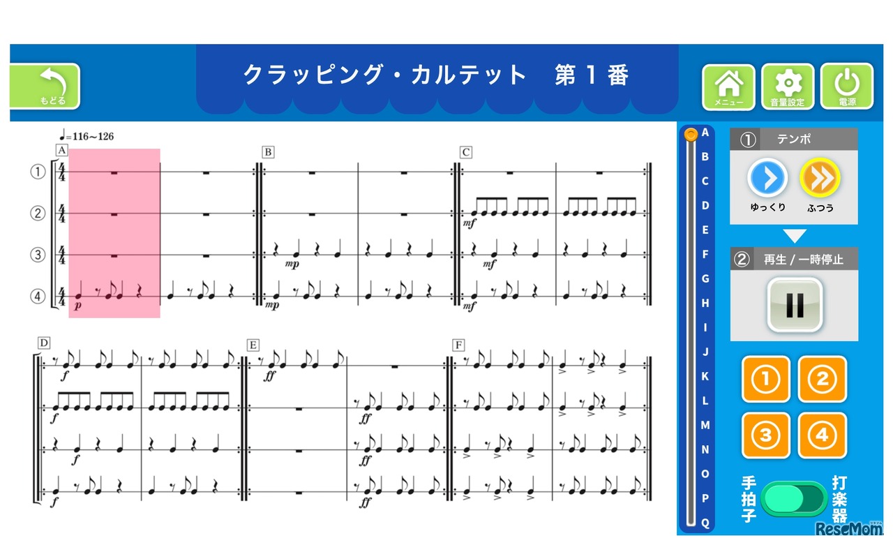 リズムアンサンブル（イメージ）