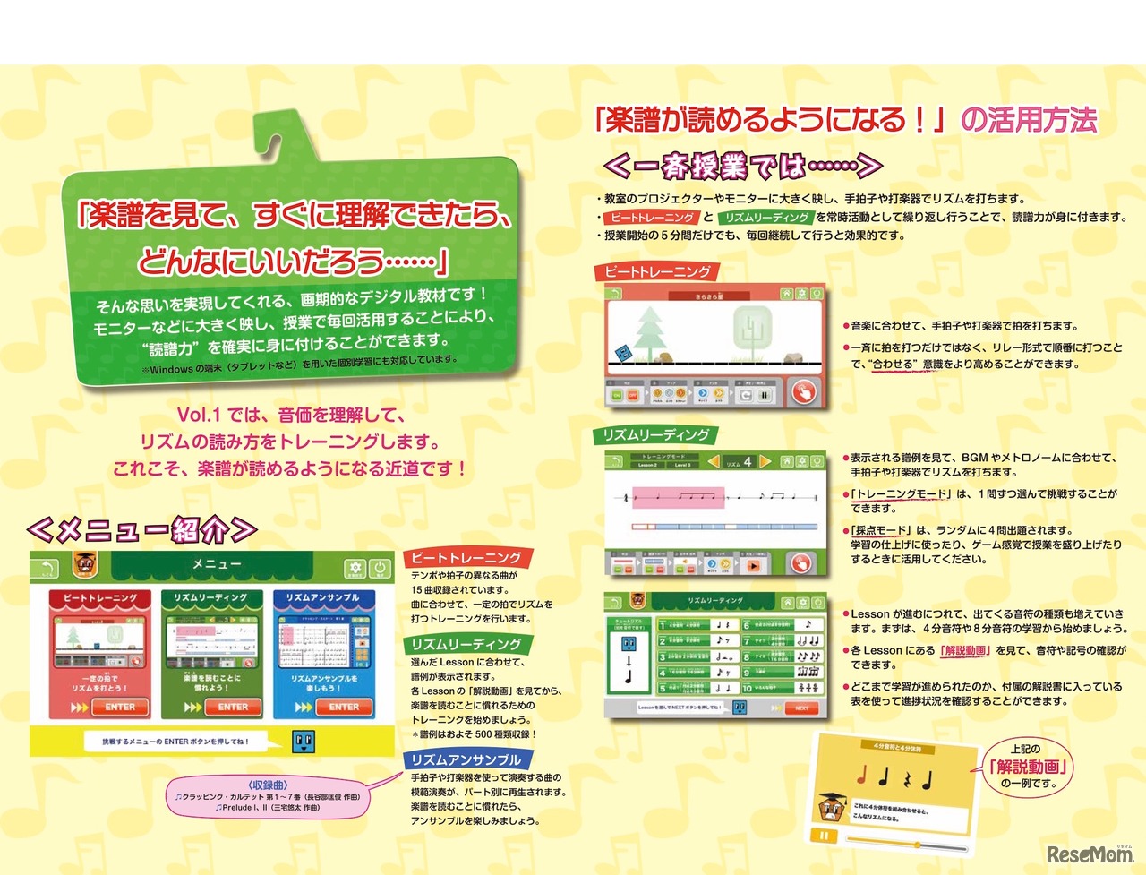 楽譜が読めるようになる！Vol.1～リズムトレーニング～　教材紹介