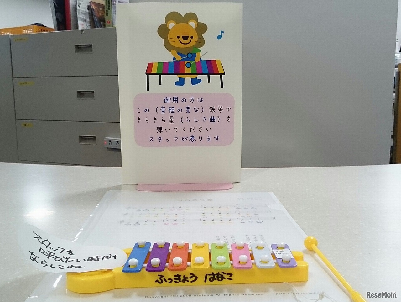 福岡教育大学図書館に設置されている、呼出し用の鉄琴　画像提供：福岡教育大学学術情報課