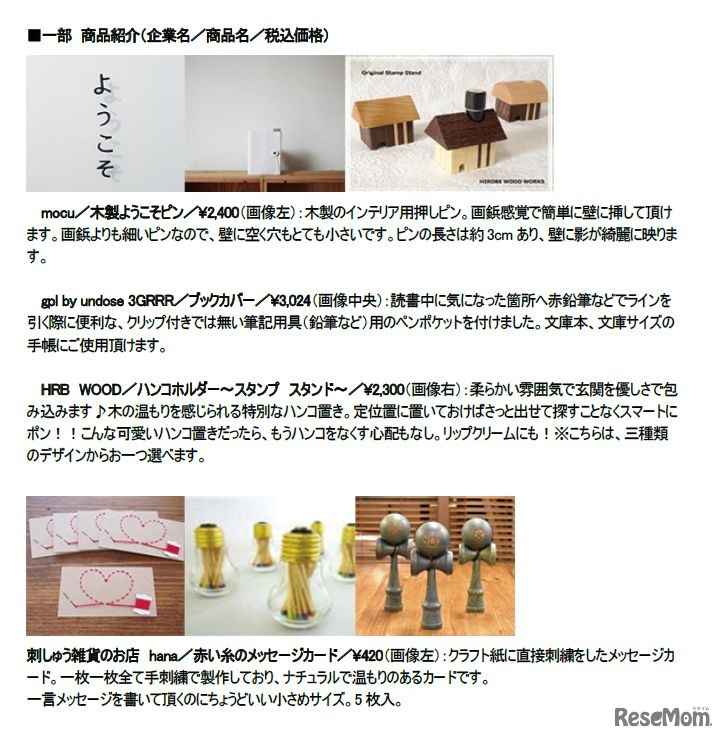 「Worthful Life by えびす亭」で取り扱う商品の一例