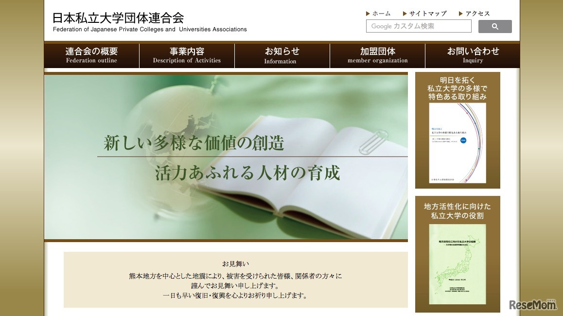 日本私立大学団体連合会