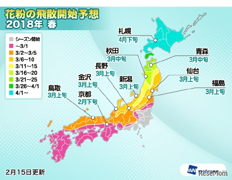 花粉の飛散開始予想（2018年春）